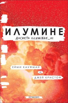 Илумине: Досието Illuminae_01