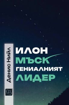 Балкански мистификации - Евгения Иванова - Изток - Запад - 9786190116547 - Онлайн книжарница Ciela | ciela.com