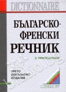 Българско-френски речник