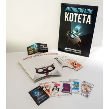 Имплодиращи котета - разширение за настолна игра Експлодиращи котета - 3558380071761 - 810083041018 - Онлайн книжарница Ciela | Ciela.com