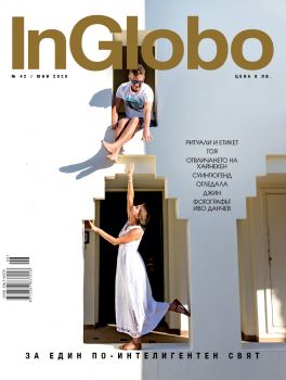 Списание InGlobo брой 42 май 2020 - Онлайн книжарница Сиела | Ciela.com
