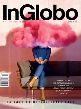 Списание InGlobo брой 55 септември 2021 - Онлайн книжарница Ciela | Ciela.com