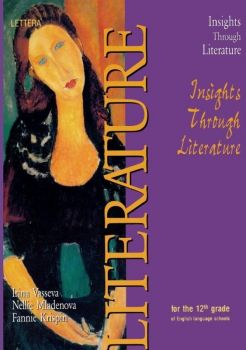 Insights thrоugh Litеrаturе - Учeбник пo aнглийски eзик зa 12. клaс