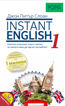 Instant English от Джон Питър Слоан