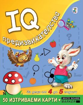 IQ предизвикателства за деца от 6 до 7 години - 9789544315214 - Златното пате - Онлайн книжарница Ciela | Ciela.com