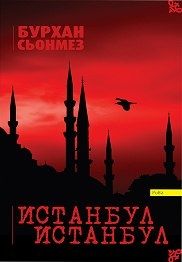 Истанбул, Истанбул