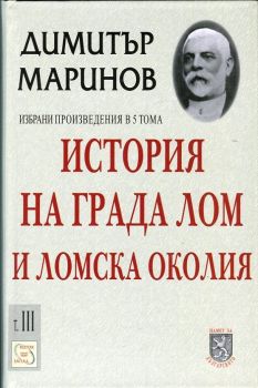 История на града Лом и ломска околия