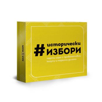 Настолна игра - Исторически избори