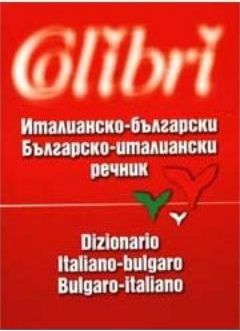 Италианско-български/Българско-италиански речник - Колибри - онлайн книжарница Сиела | Ciela.com