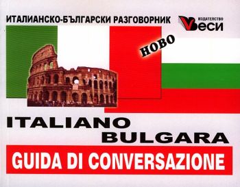 Италианско-български разговорник - Веси - 9789549642650 - Онлайн книжарница Ciela | Ciela.com