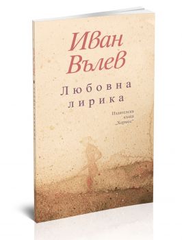 Любовна лирика