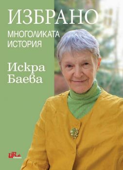 Село Пирин - Спомени и документи от борбата за свобода - Любимка Бисерова - Синева - 9786197086539 - Онлайн книжарница Ciela | ciela.com