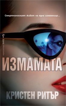 Златният бряг - Нелсън Демил - 9789545853081 - Бард - Онлайн книжарница Ciela | ciela.com