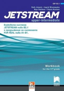 Учебна тетрадка за интензивно изучаване на английски език за 11. клас - Jetstream - ниво B2.1 - Просвета - 9789540140049 - Онлайн книжарница Ciela | Ciela.com