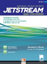 Учебник по английски език за 11. и 12. клас - Jetstream B2.1. - Просвета - 2020-2021- 9789540140070 - Онлайн книжарница Ciela | Ciela.com