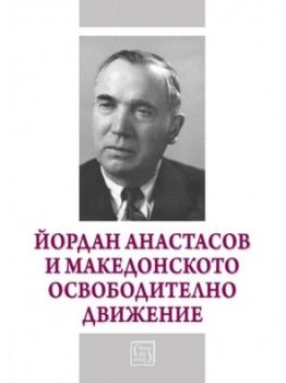 Йордан Анастасов и Македонското освободително движение  Цочо В. Билярски 