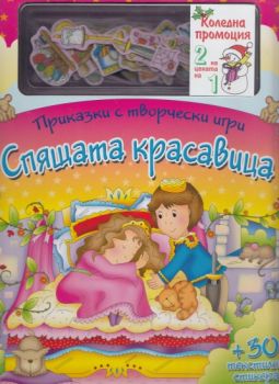 Коледен комплект: Спящата красавица + Вълшебна коледа
