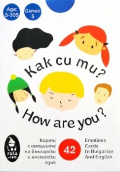 Карти с емоциите „Как си ти?“ на български и английски език - 