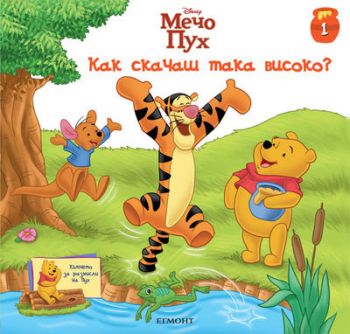 Как скачаш така високо?