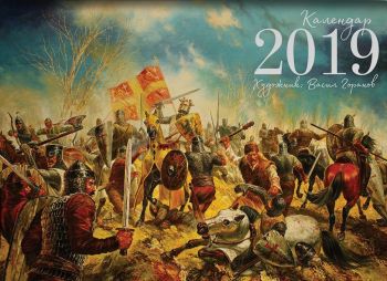 Календар „Българска история - Средновековие“ 2019 - онлайн книжарница Сиела | Ciela.com