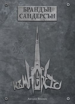 Към небето - мека корица - Онлайн книжарница Сиела | Ciela.com