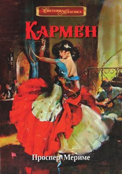 Кармен - Проспер Мериме - Онлайн книжарница Сиела | Ciela.com