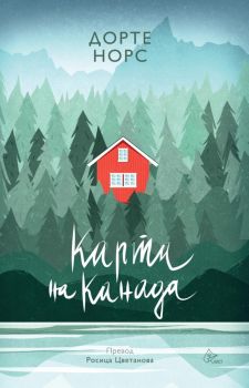 Карта на Канада - Дорте Норс - Лист - 9786197596724 - Онлайн книжарница Ciela | Ciela.com