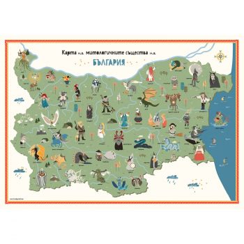 Карта на митологичните същества на България - Онлайн книжарница Сиела | Ciela.com