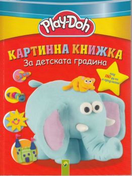 Play-Doh - Картинна книжка за детската градина - Онлайн книжарница Сиела | Ciela.com