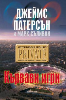 Е-книга Кървави игри - Марк Съливан - 9789542958956 - Ентусиаст - Онлайн книжарница Ciela | ciela.com