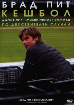 Кешбол - DVD - онлайн книжарница Сиела | Ciela.com