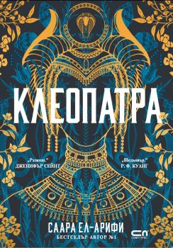 Докато лятото ни раздели - Маган Куин - СофтПрес - 9786192743512 - Онлайн книжарница Ciela | ciela.com