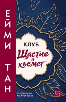 Sapiens - история в картинки - Том 3 - Господарите на историята - Ювал Ноа Харари - Изток - Запад - 9786190117766 - Онлайн книжарница Ciela | ciela.com
