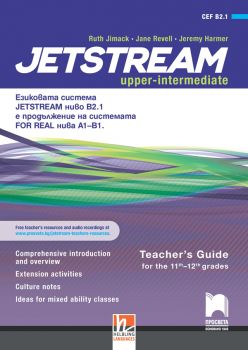 Книга за учителя по английски език за 11. – 12. интензивен клас -Jetstream - B2.1 - Просвета 2020-2021 - 9789540140254 - Онлайн книжарница Ciela | Ciela.com