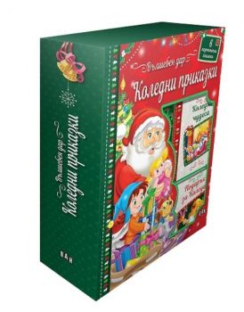 Вълшебен дар - Коледни приказки Кутия с 6 книжки - Онлайн книжарница Сиела | Ciela.com