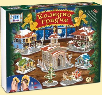 Коледно градче 3D - Онлайн книжарница Сиела | Ciela.com