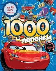 Колите: 1000 лепенки