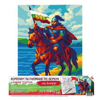 Комплект рисуване по номера - Хан Аспарух 40 х 50 см - 5051178485200 - Онлайн книжарница Ciela | ciela.com
