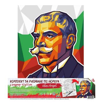 Комплект рисуване по номера Пясъчко - Иван Вазов 40 х 50 см - 5051178485170 - Онлайн книжарница Ciela | ciela.com
