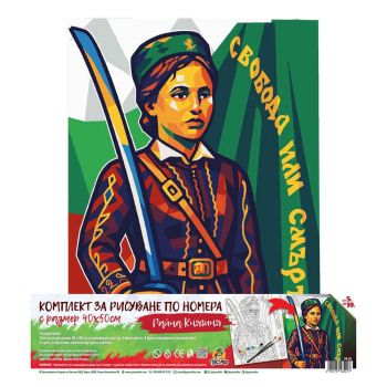 Комплект рисуване по номера - Райна Княгиня 40 х 50 см - 5051178485217 - Онлайн книжарница Ciela | ciela.com
