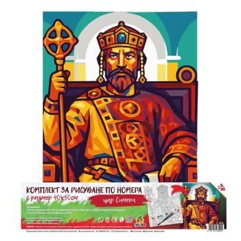 Комплект рисуване по номера - цар Симеон 40 х 50 см - 5051178485224 - Онлайн книжарница Ciela | ciela.com
