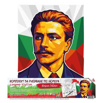 Комплект рисуване по номера - Васил Левски 40 х 50 см - 5051178485163 - Онлайн книжарница Ciela | ciela.com
