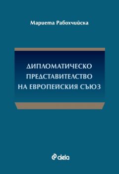 Дипломатическо представителство на Европейския съюз - предстоящо