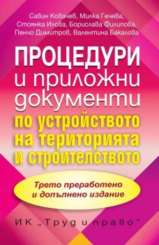 Закон за несъстоятелност на физическите лица - Стефан Кюркчиев - Труд и право - 9789546083524 - Онлайн книжарница Ciela | ciela.com