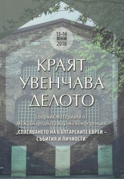 Краят увенчава делото - Фабер - 9786190008811 - Онлайн книжарница Сиела | Ciela.com