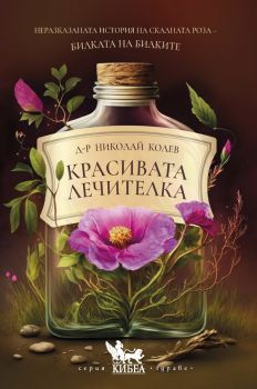 Рестартиране на блуждаещия нерв - Ана Фъргюсън - 9786192710521 - Кибеа - Онлайн книжарница Ciela | ciela.com
