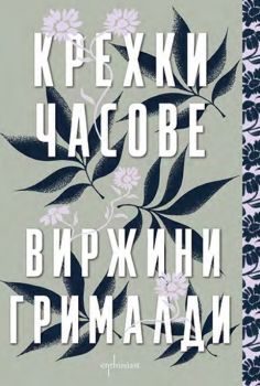 Играта - Става дума за живота ти - Ян Бек - 9786191648115 - Ентусиаст - Онлайн книжарница Ciela | ciela.com
