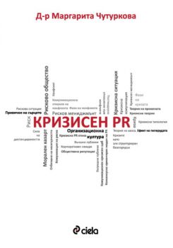 Кризисен PR