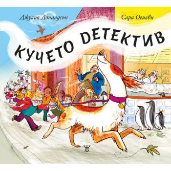 Кучето детектив - твърди корици - Онлайн книжарница Сиела | Ciela.com