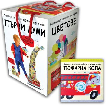 Моята кула от кубчета - Пожарна кола - Фют - онлайн книжарница Сиела | Ciela.com